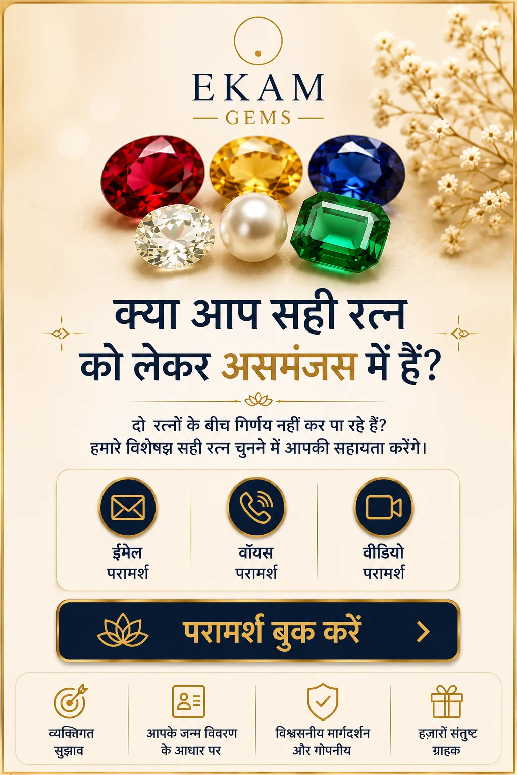 BOOK A GEMSTON CONSULTATION